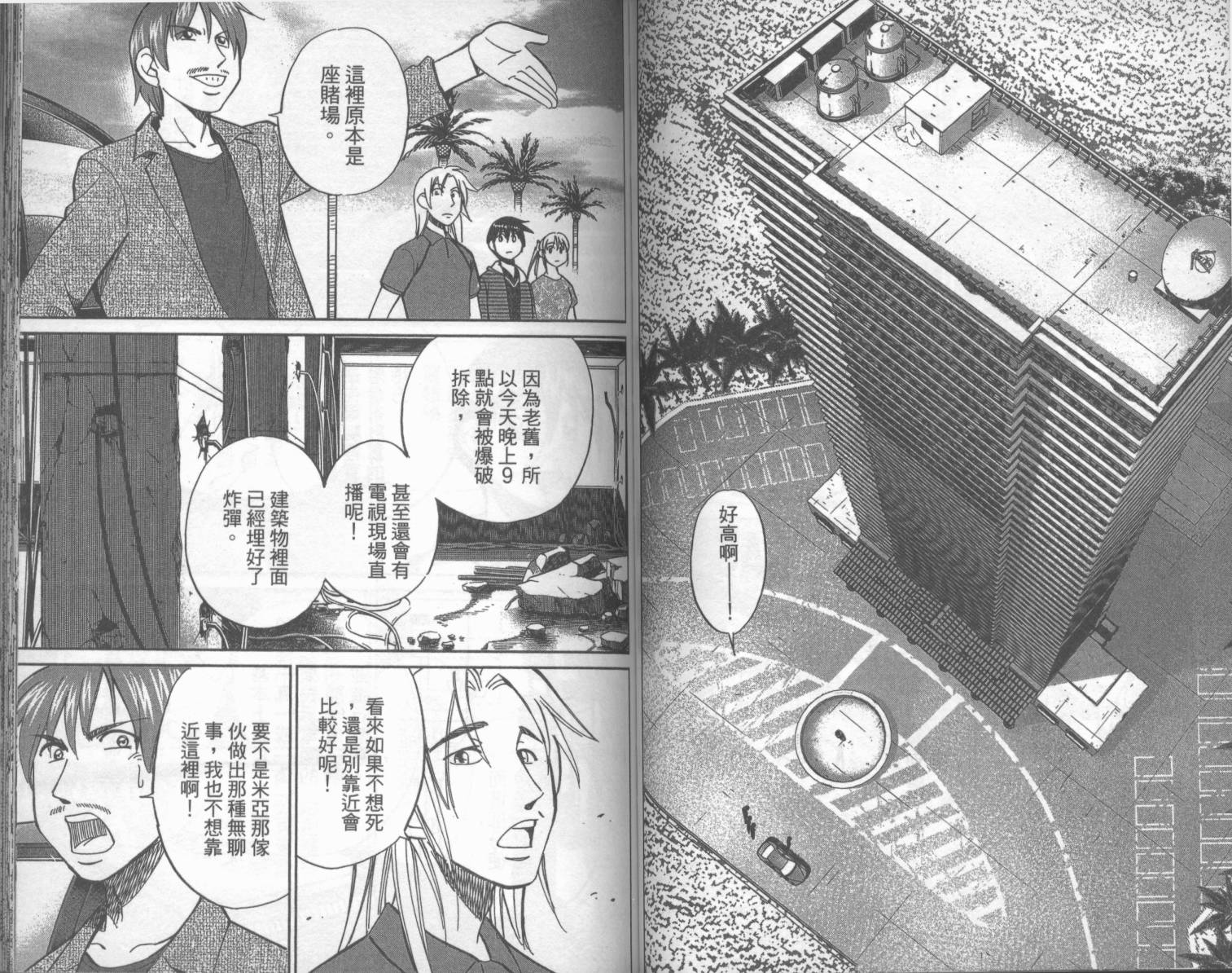 神通小侦探QED韩漫全集-第42卷无删减无遮挡章节图片 
