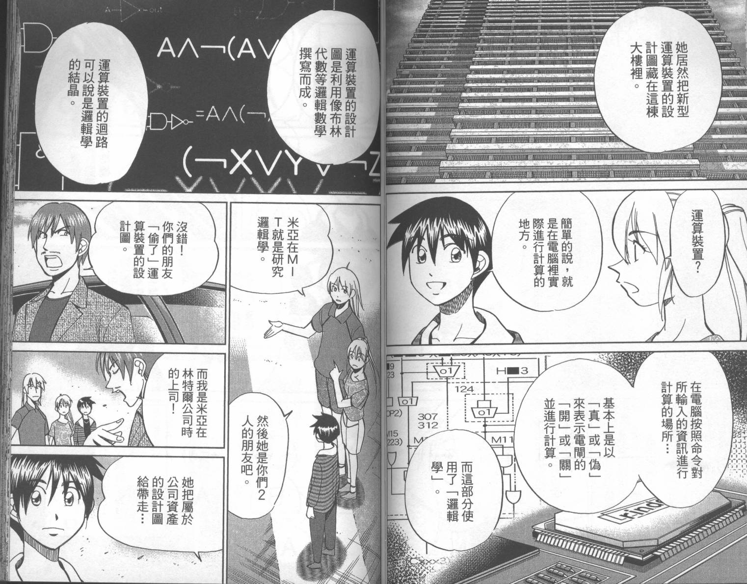神通小侦探QED韩漫全集-第42卷无删减无遮挡章节图片 