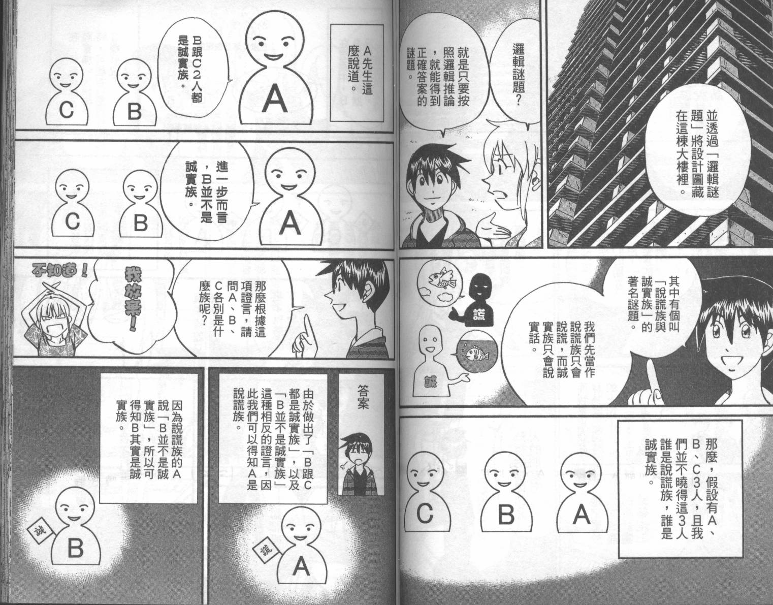 神通小侦探QED韩漫全集-第42卷无删减无遮挡章节图片 