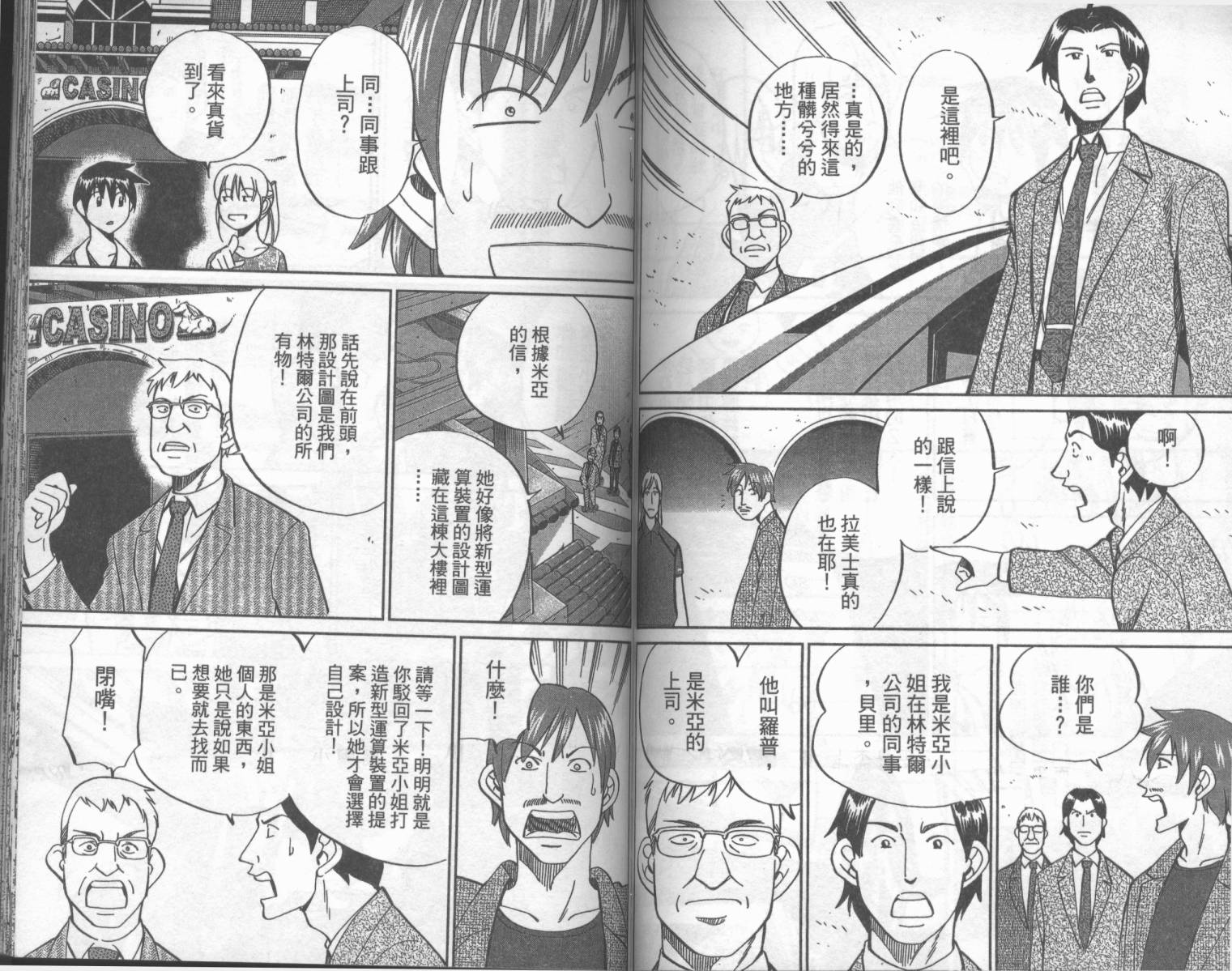 神通小侦探QED韩漫全集-第42卷无删减无遮挡章节图片 