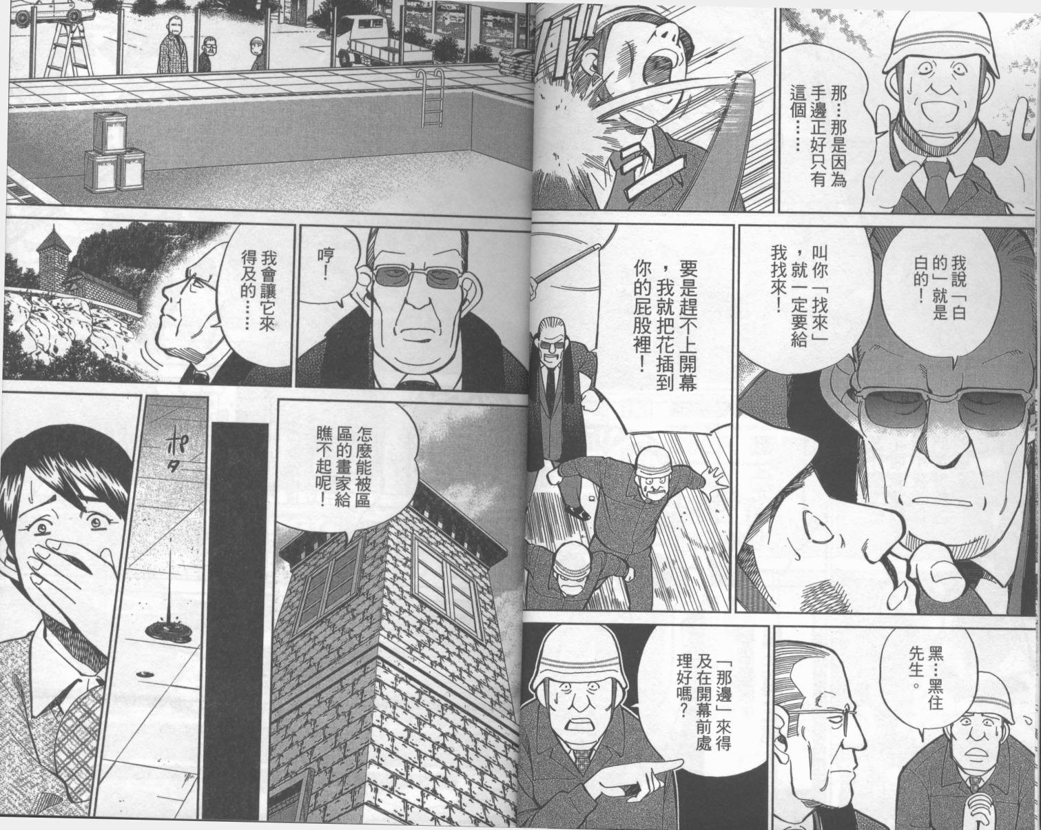 神通小侦探QED韩漫全集-第42卷无删减无遮挡章节图片 