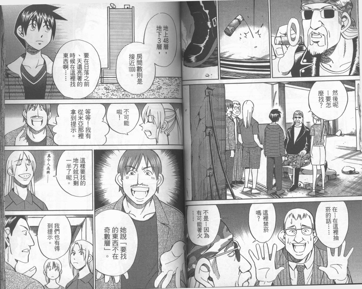 神通小侦探QED韩漫全集-第42卷无删减无遮挡章节图片 