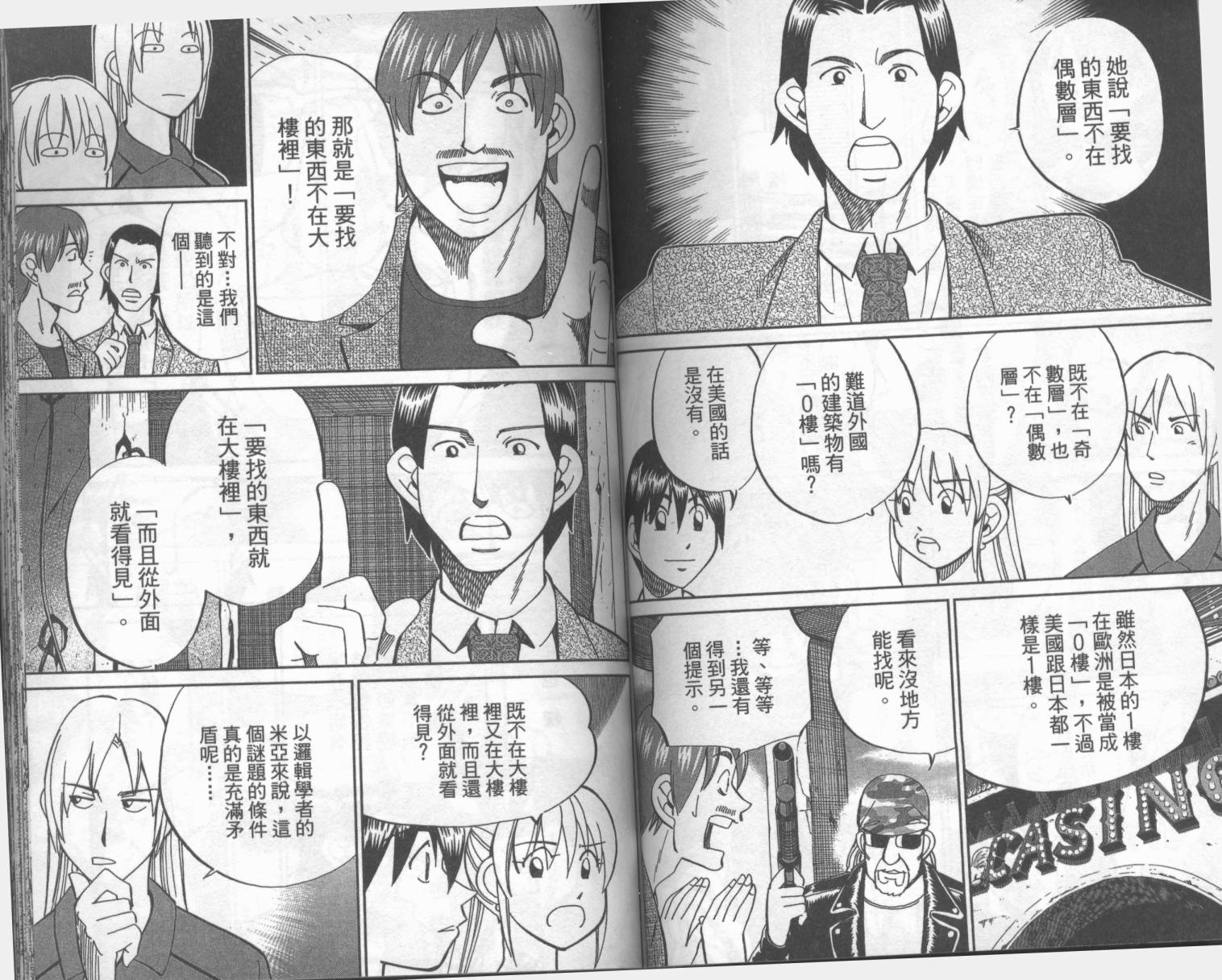 神通小侦探QED韩漫全集-第42卷无删减无遮挡章节图片 