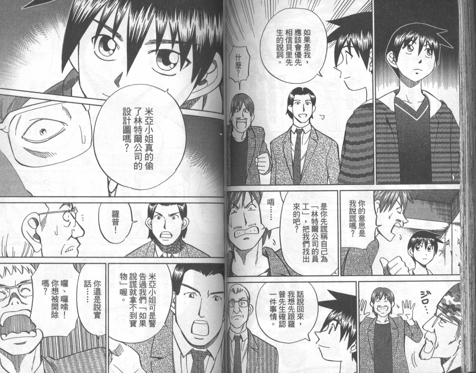 神通小侦探QED韩漫全集-第42卷无删减无遮挡章节图片 