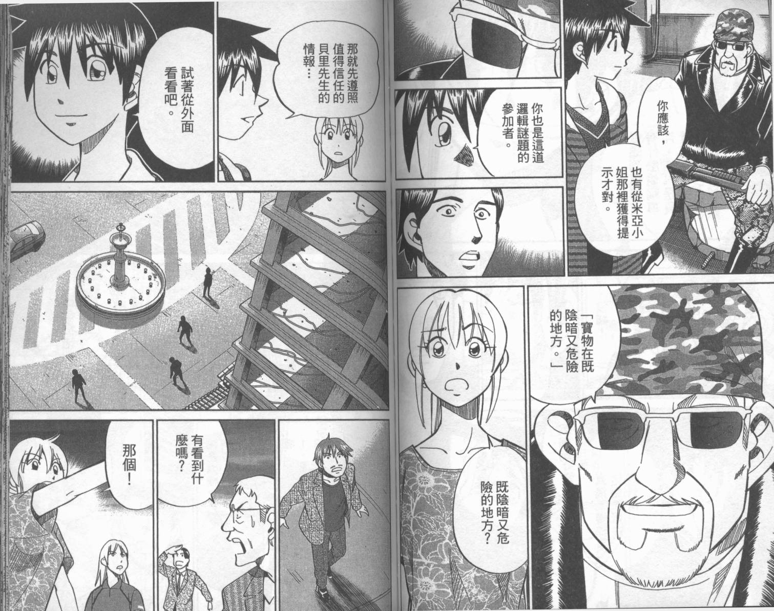 神通小侦探QED韩漫全集-第42卷无删减无遮挡章节图片 