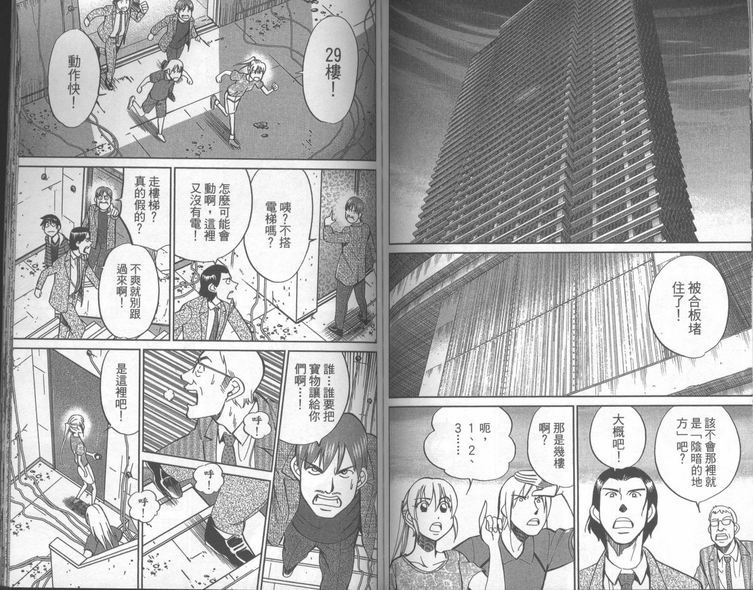 神通小侦探QED韩漫全集-第42卷无删减无遮挡章节图片 