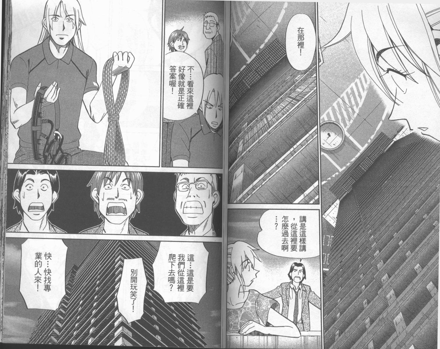 神通小侦探QED韩漫全集-第42卷无删减无遮挡章节图片 