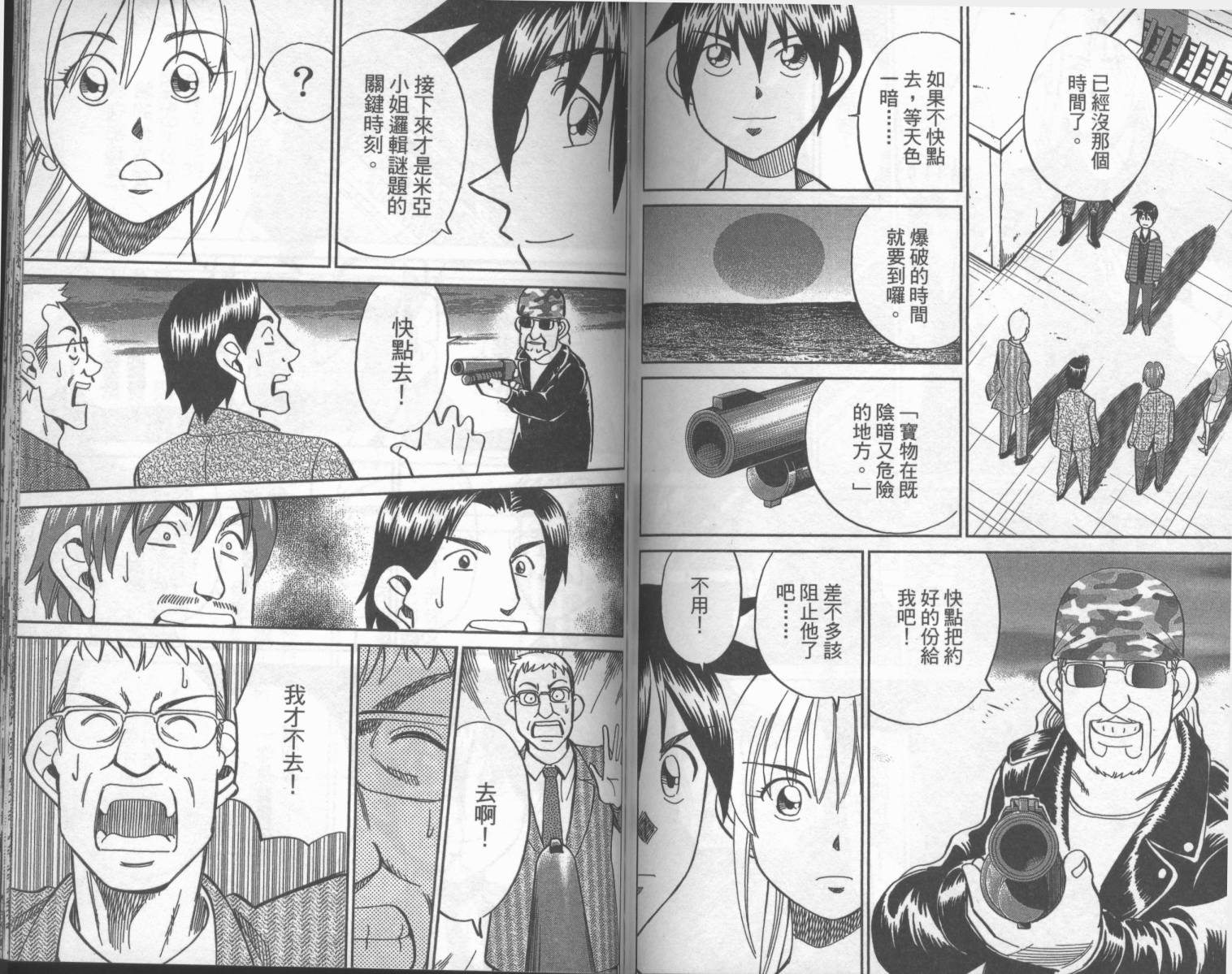 神通小侦探QED韩漫全集-第42卷无删减无遮挡章节图片 