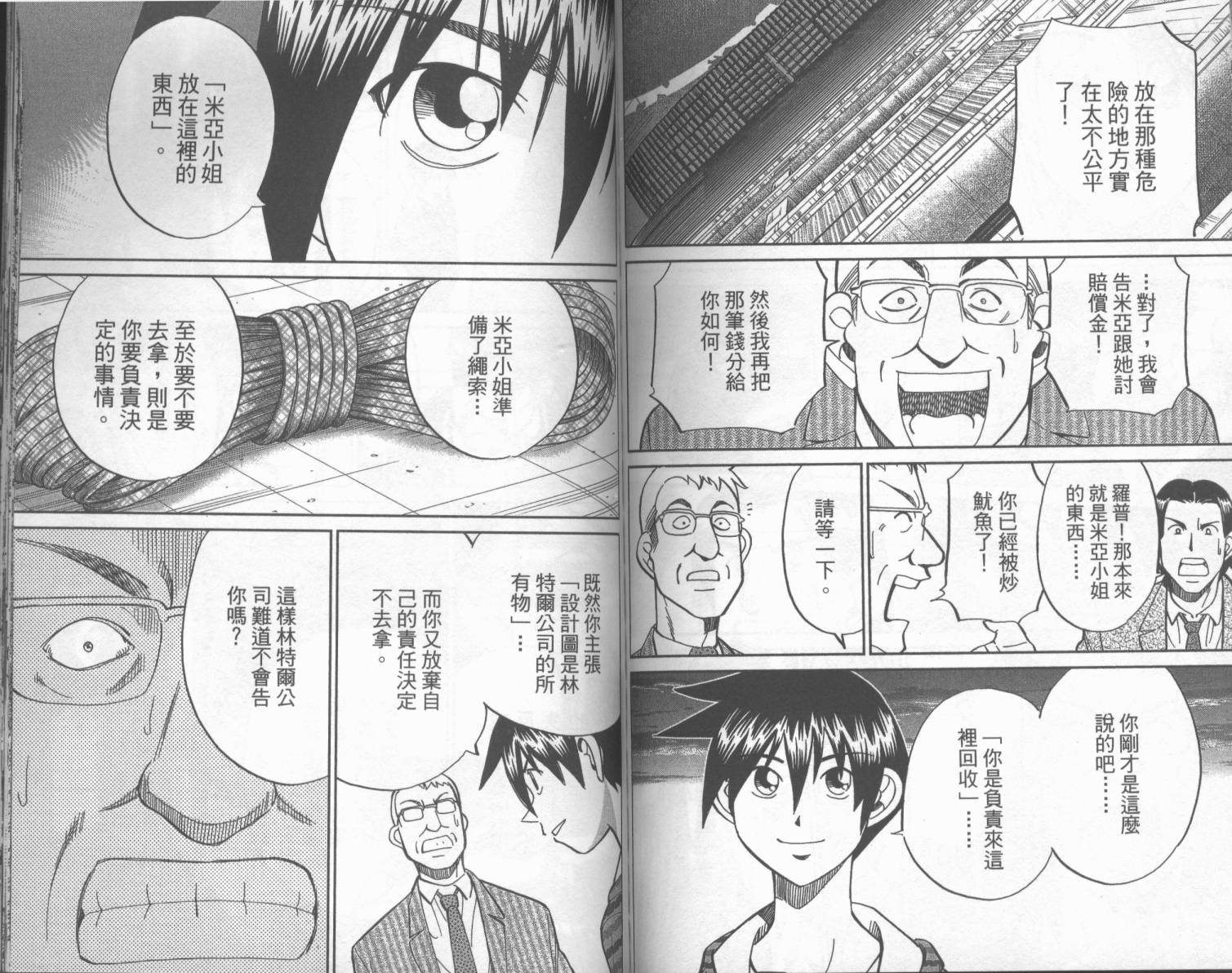 神通小侦探QED韩漫全集-第42卷无删减无遮挡章节图片 