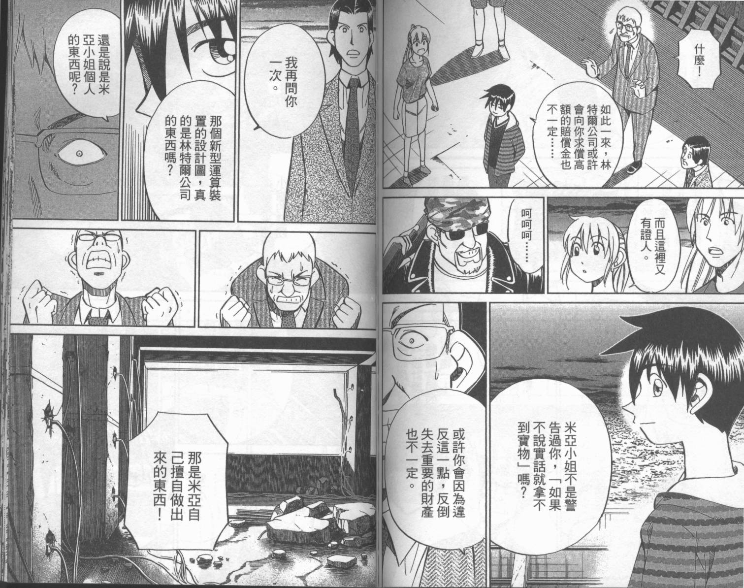 神通小侦探QED韩漫全集-第42卷无删减无遮挡章节图片 