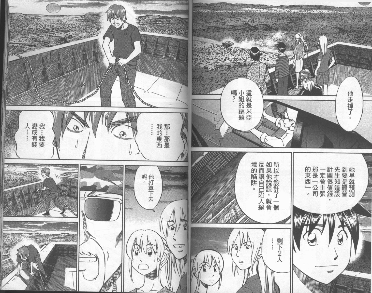 神通小侦探QED韩漫全集-第42卷无删减无遮挡章节图片 