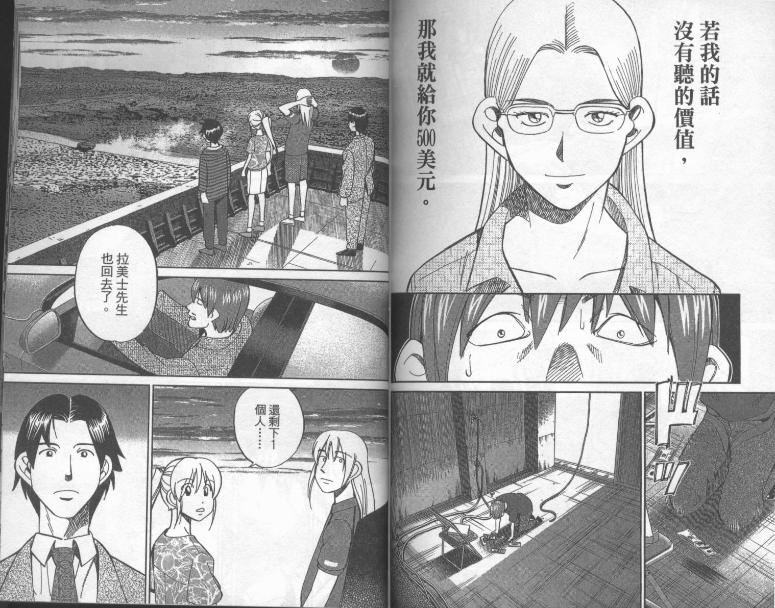 神通小侦探QED韩漫全集-第42卷无删减无遮挡章节图片 