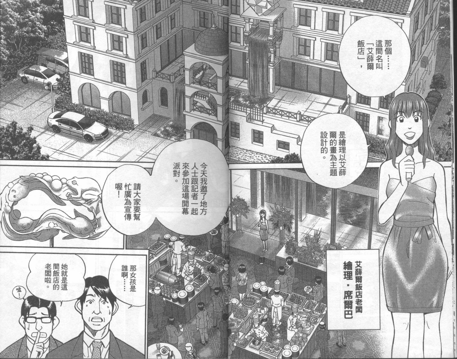 神通小侦探QED韩漫全集-第42卷无删减无遮挡章节图片 