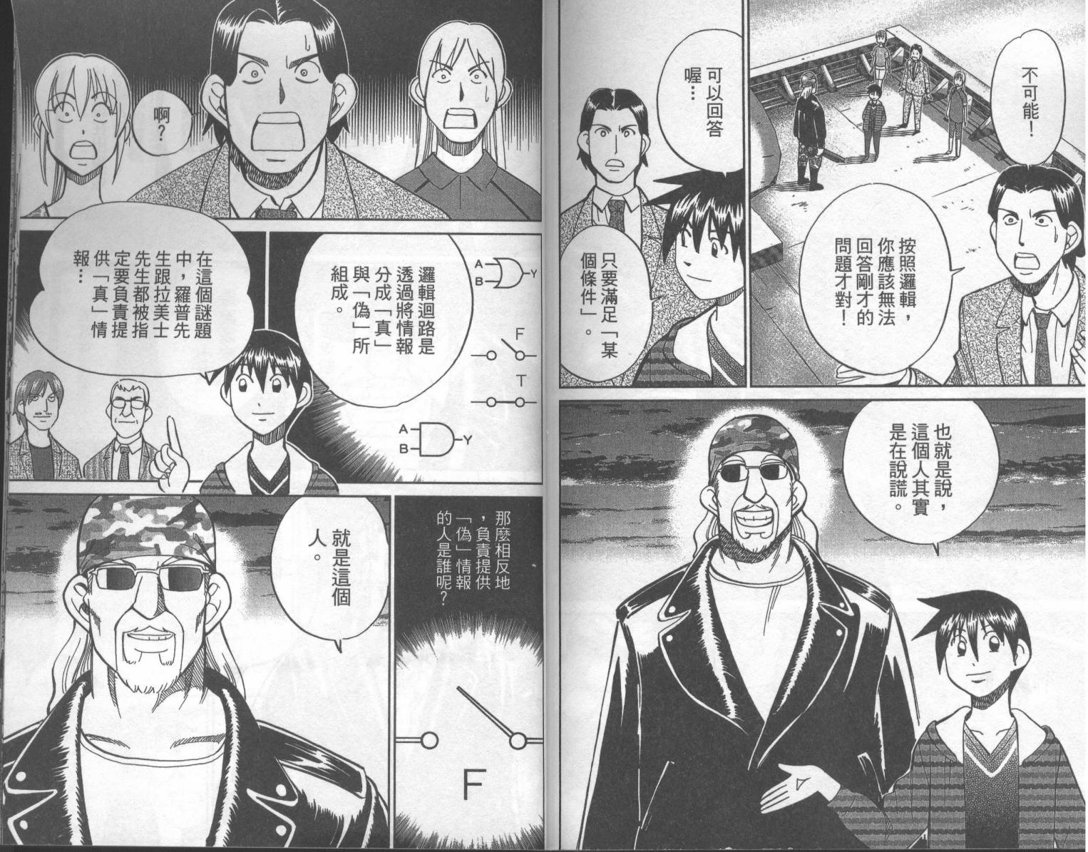 神通小侦探QED韩漫全集-第42卷无删减无遮挡章节图片 