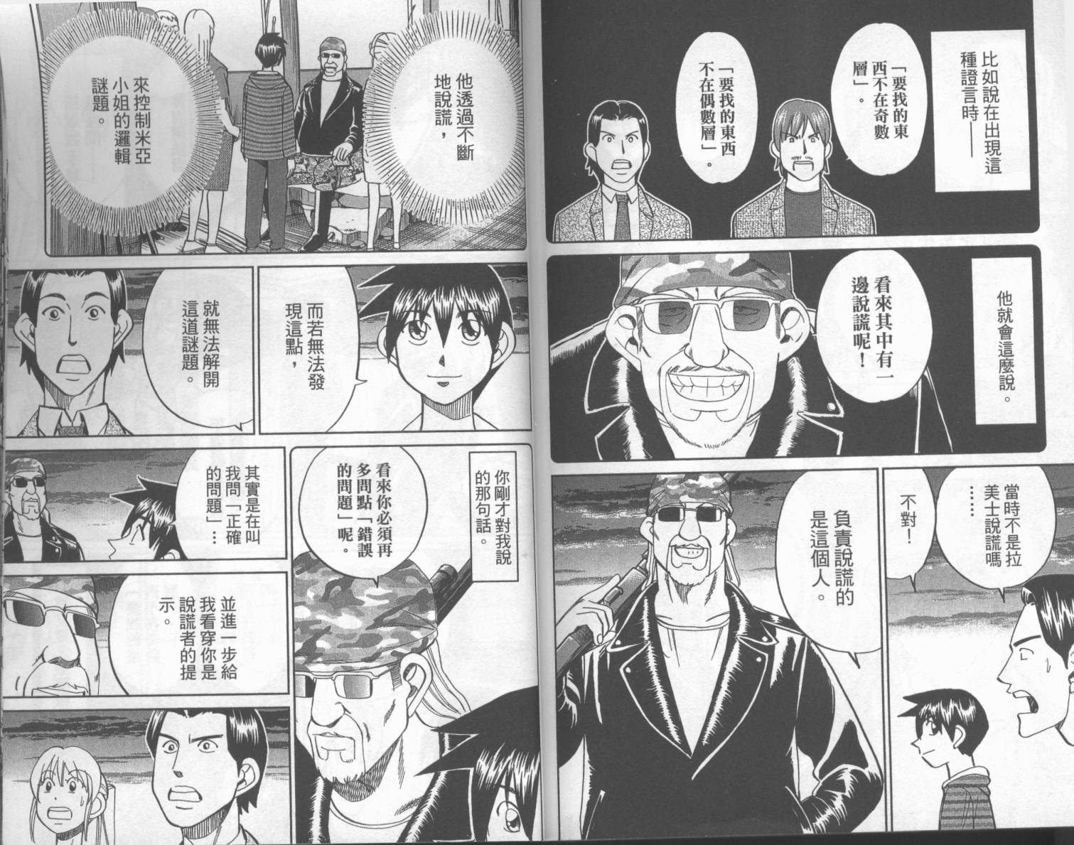 神通小侦探QED韩漫全集-第42卷无删减无遮挡章节图片 