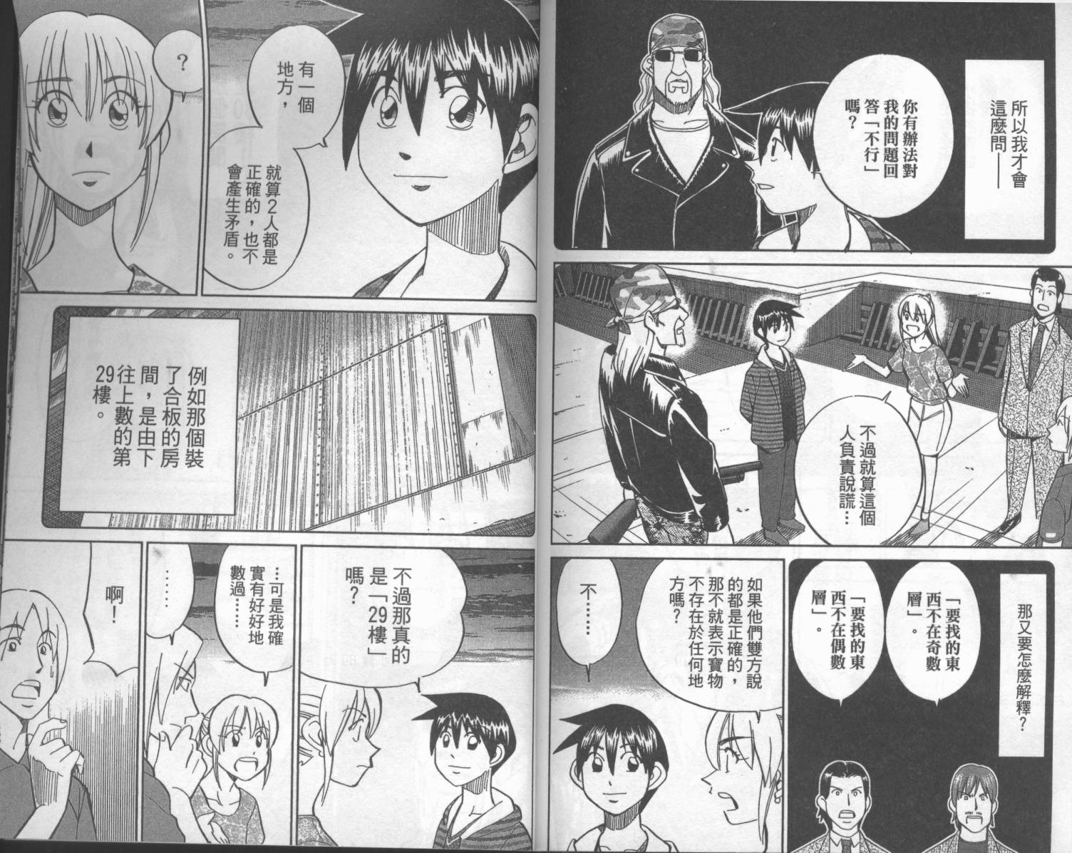 神通小侦探QED韩漫全集-第42卷无删减无遮挡章节图片 