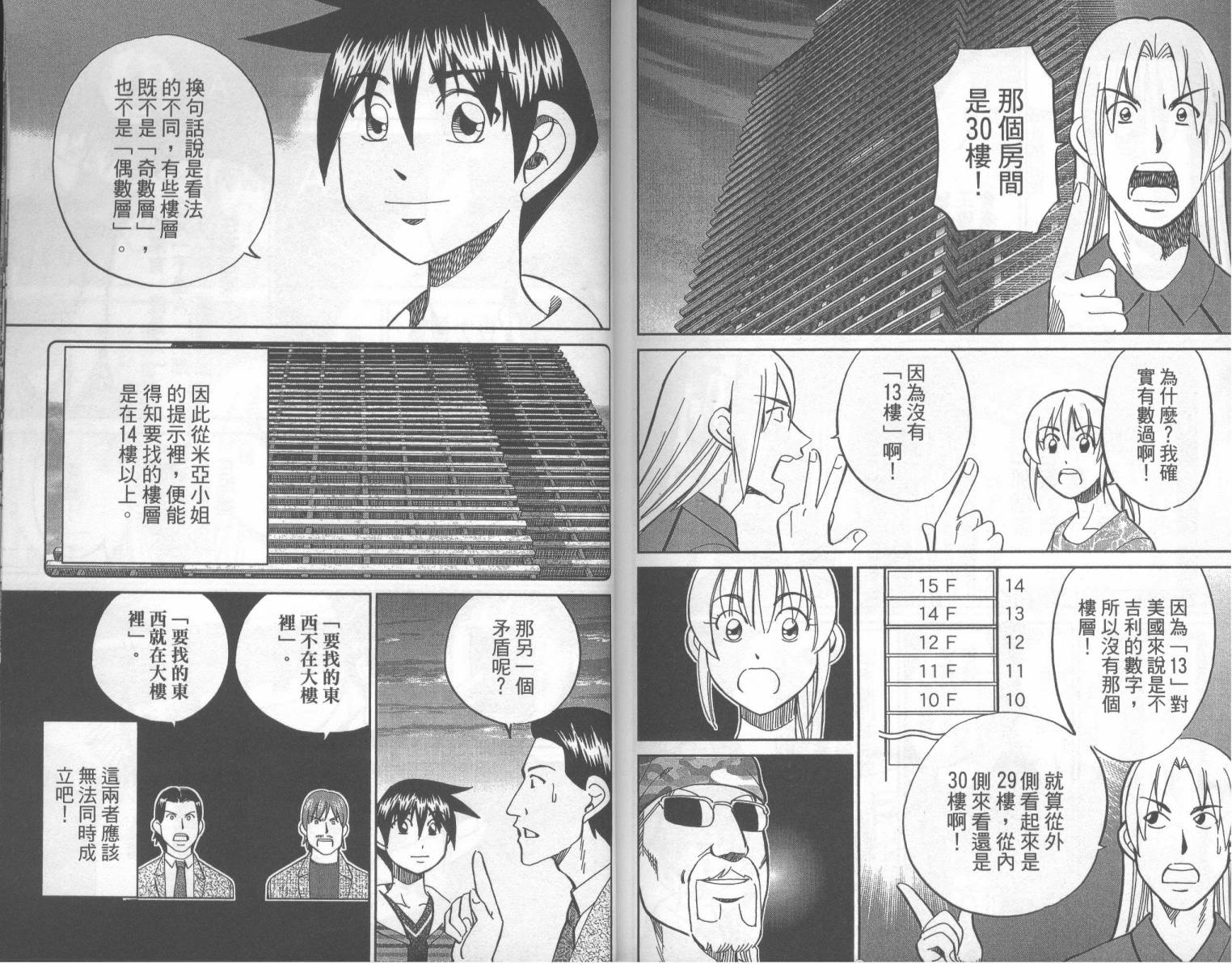 神通小侦探QED韩漫全集-第42卷无删减无遮挡章节图片 