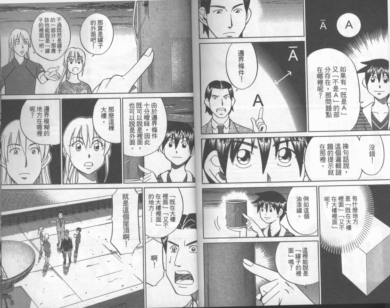 神通小侦探QED韩漫全集-第42卷无删减无遮挡章节图片 
