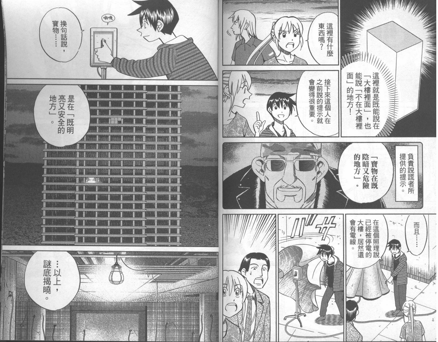 神通小侦探QED韩漫全集-第42卷无删减无遮挡章节图片 