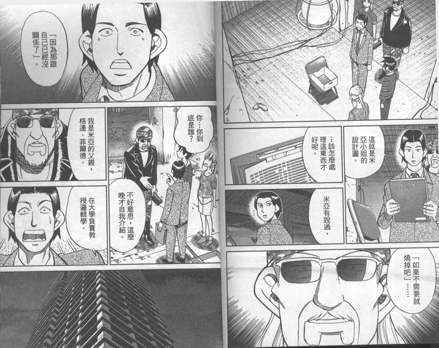神通小侦探QED韩漫全集-第42卷无删减无遮挡章节图片 
