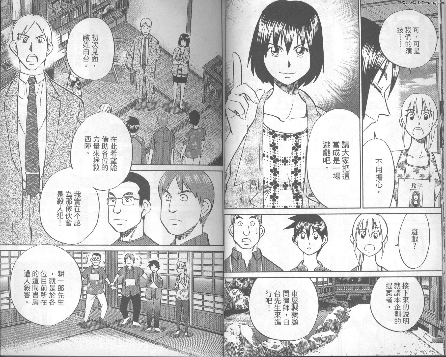 神通小侦探QED韩漫全集-第43卷无删减无遮挡章节图片 