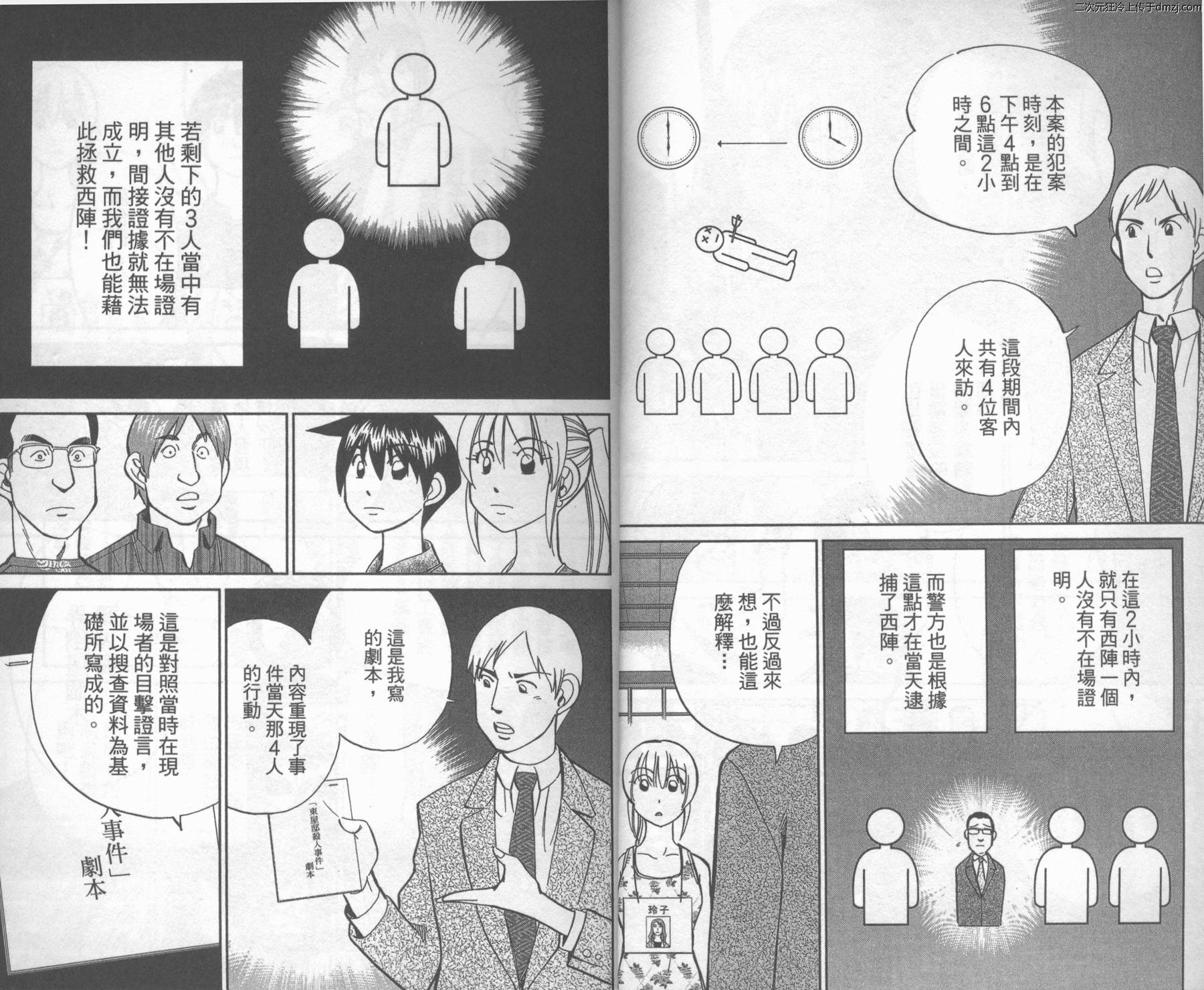 神通小侦探QED韩漫全集-第43卷无删减无遮挡章节图片 