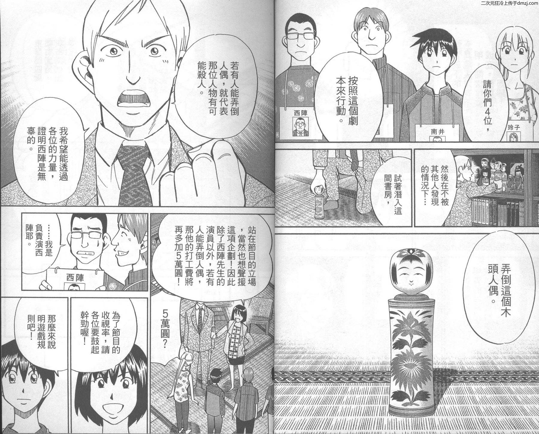 神通小侦探QED韩漫全集-第43卷无删减无遮挡章节图片 