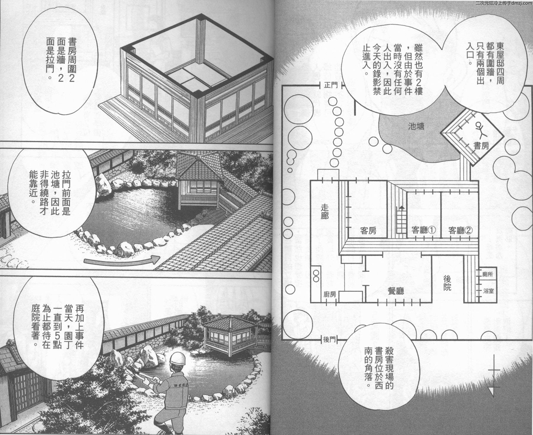 神通小侦探QED韩漫全集-第43卷无删减无遮挡章节图片 