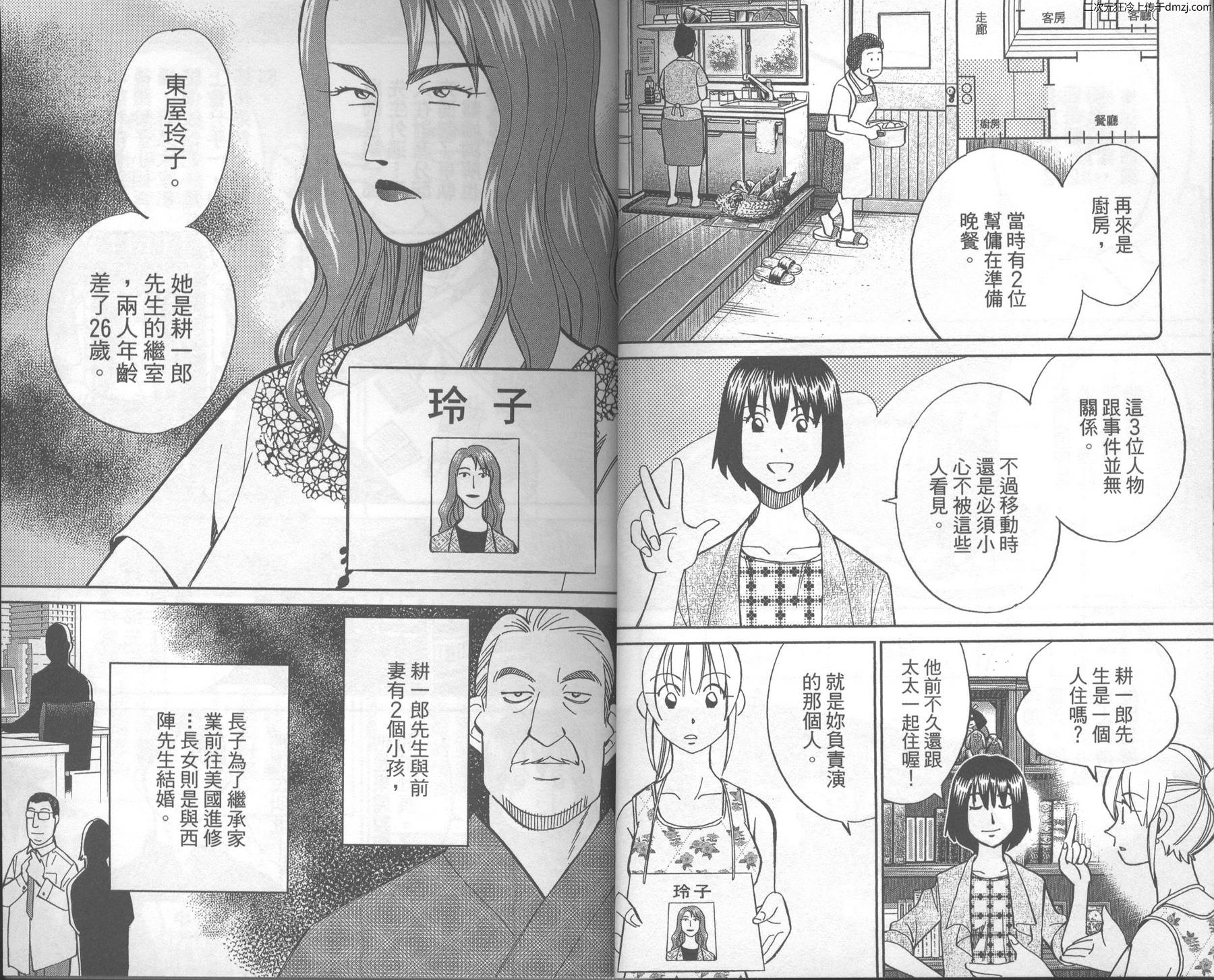 神通小侦探QED韩漫全集-第43卷无删减无遮挡章节图片 