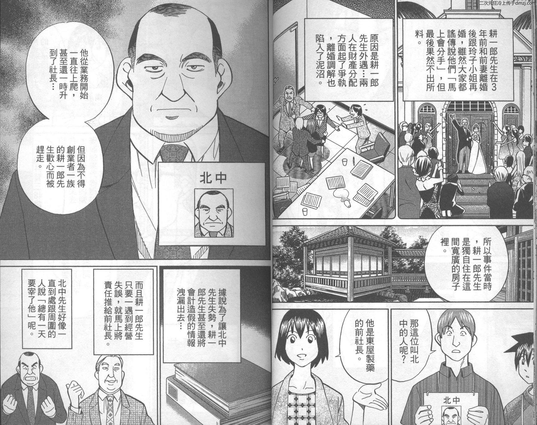 神通小侦探QED韩漫全集-第43卷无删减无遮挡章节图片 