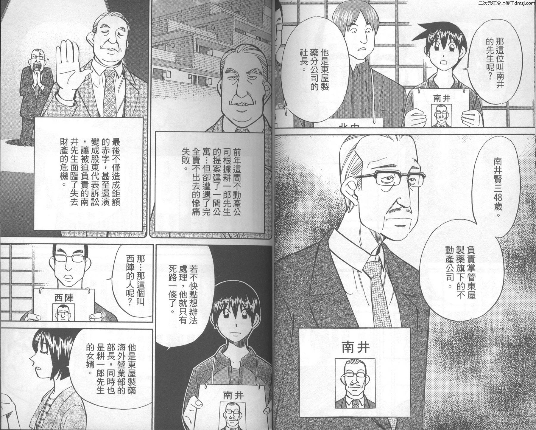 神通小侦探QED韩漫全集-第43卷无删减无遮挡章节图片 