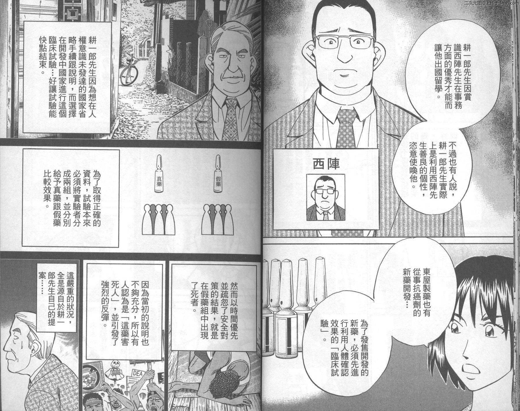神通小侦探QED韩漫全集-第43卷无删减无遮挡章节图片 