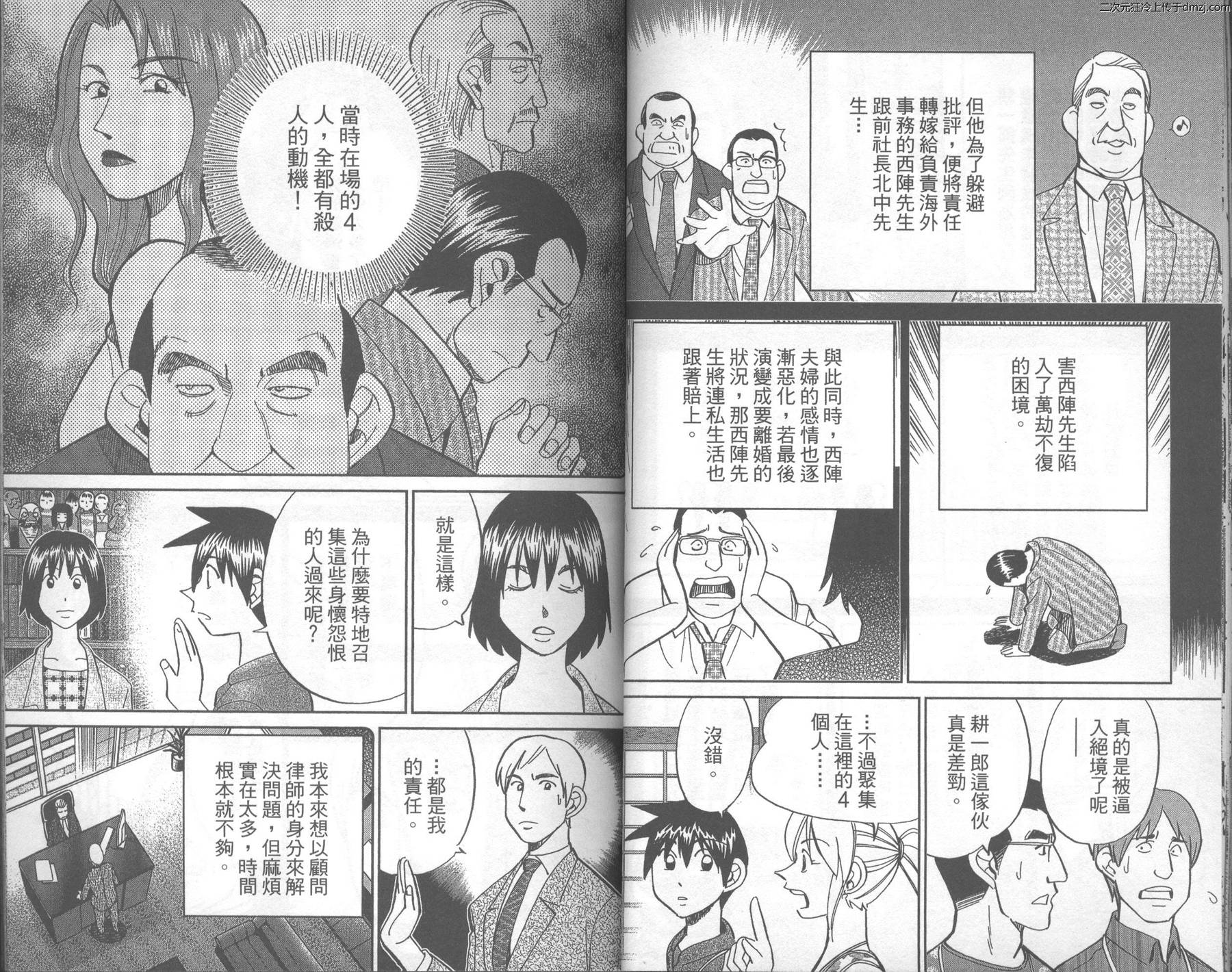 神通小侦探QED韩漫全集-第43卷无删减无遮挡章节图片 