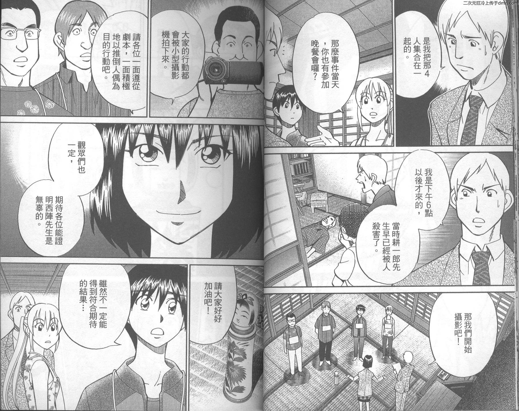 神通小侦探QED韩漫全集-第43卷无删减无遮挡章节图片 
