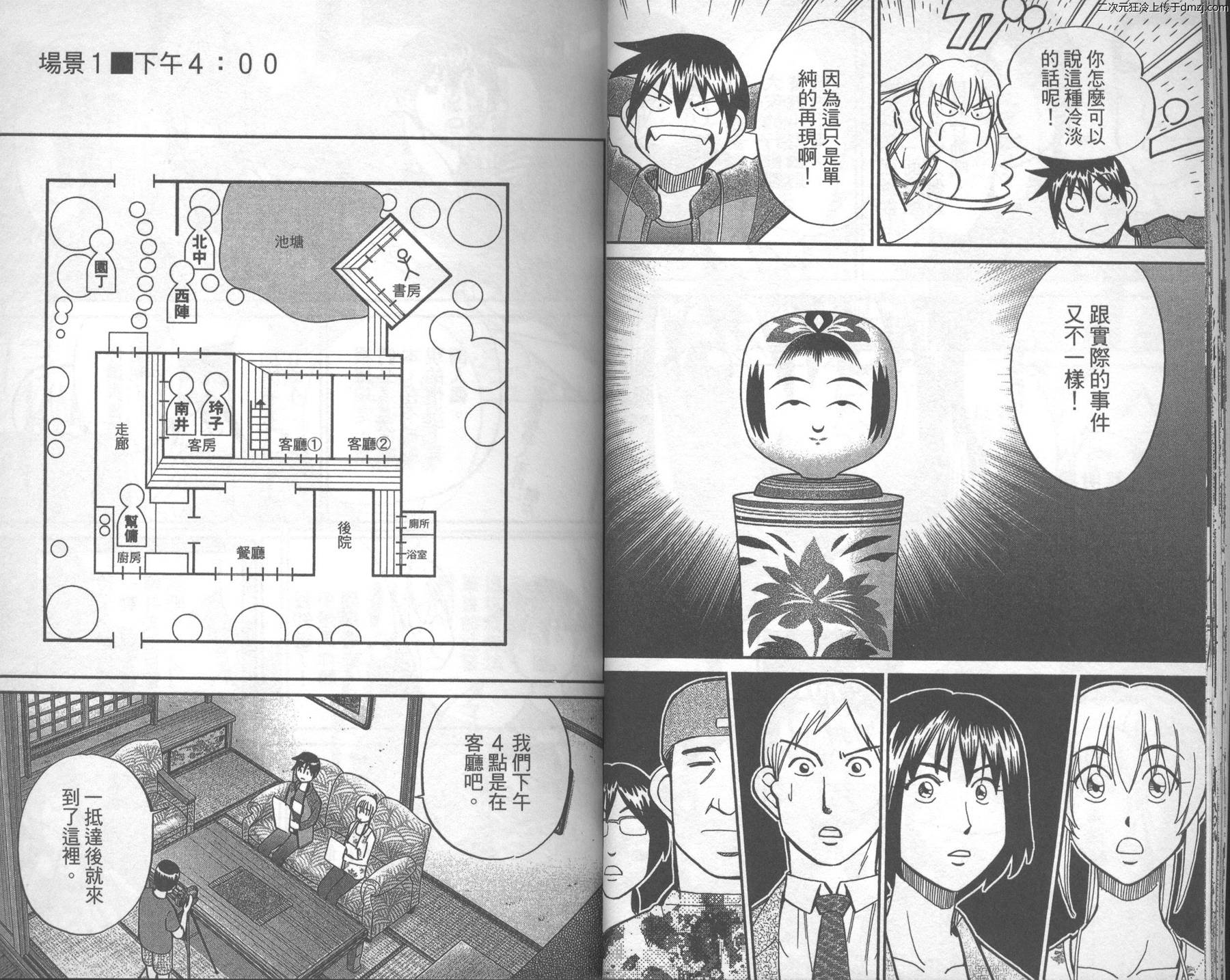 神通小侦探QED韩漫全集-第43卷无删减无遮挡章节图片 