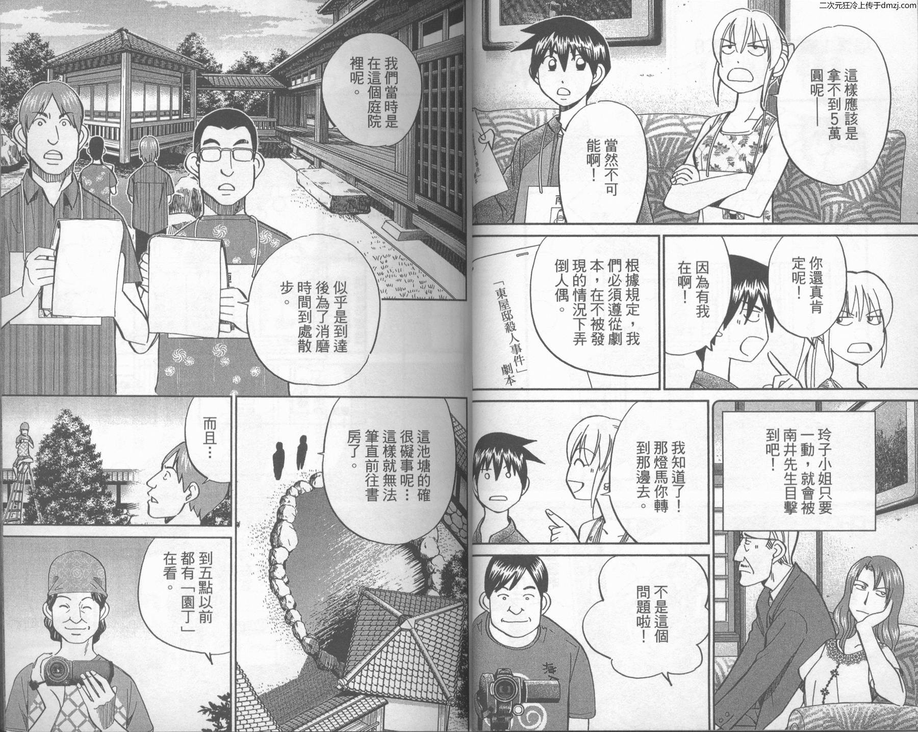 神通小侦探QED韩漫全集-第43卷无删减无遮挡章节图片 
