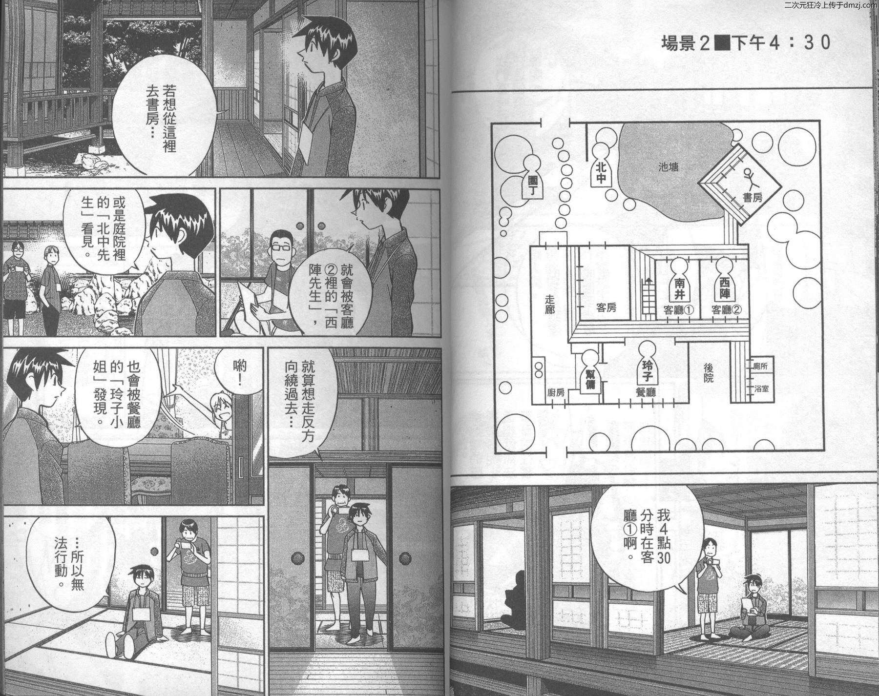 神通小侦探QED韩漫全集-第43卷无删减无遮挡章节图片 