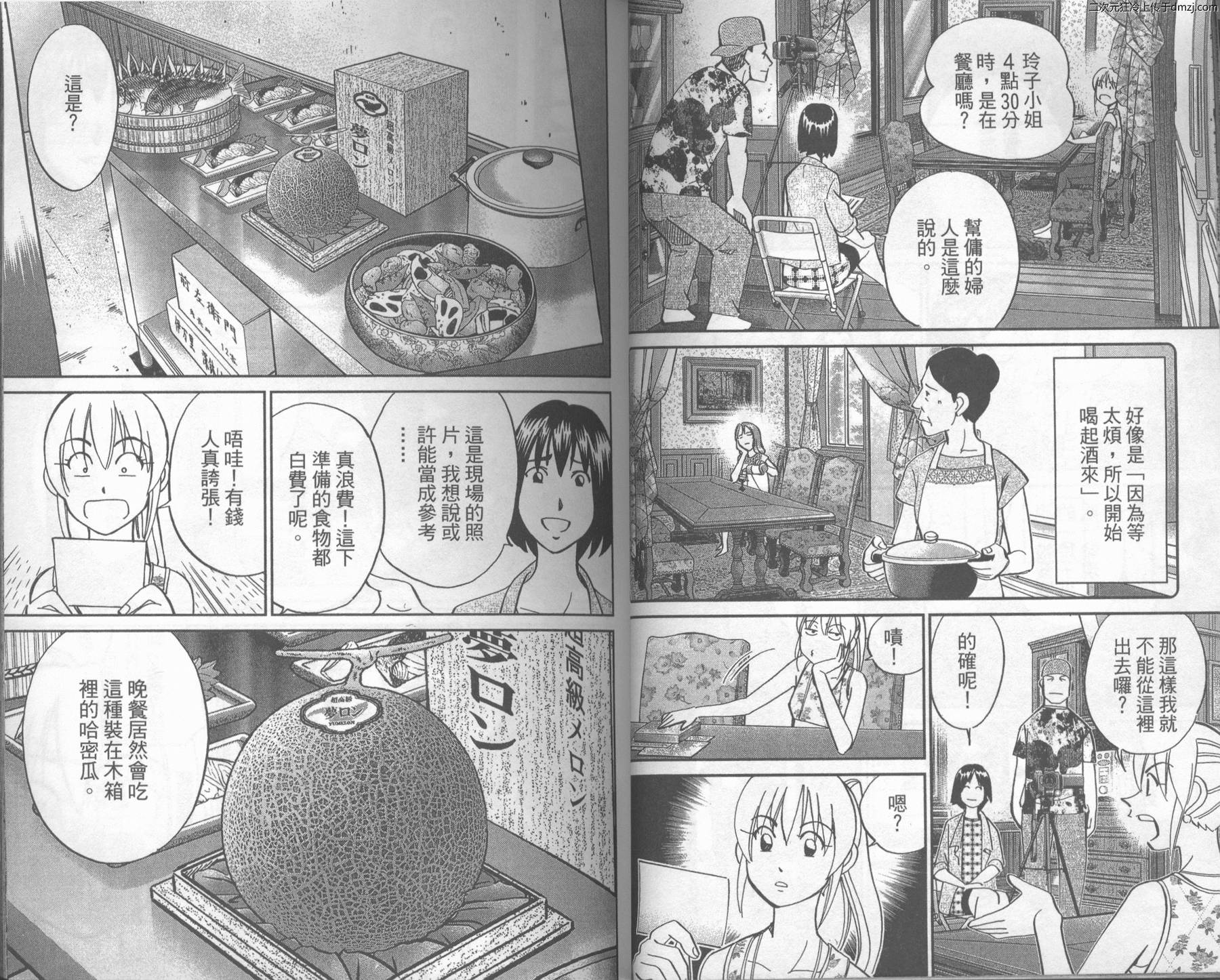神通小侦探QED韩漫全集-第43卷无删减无遮挡章节图片 