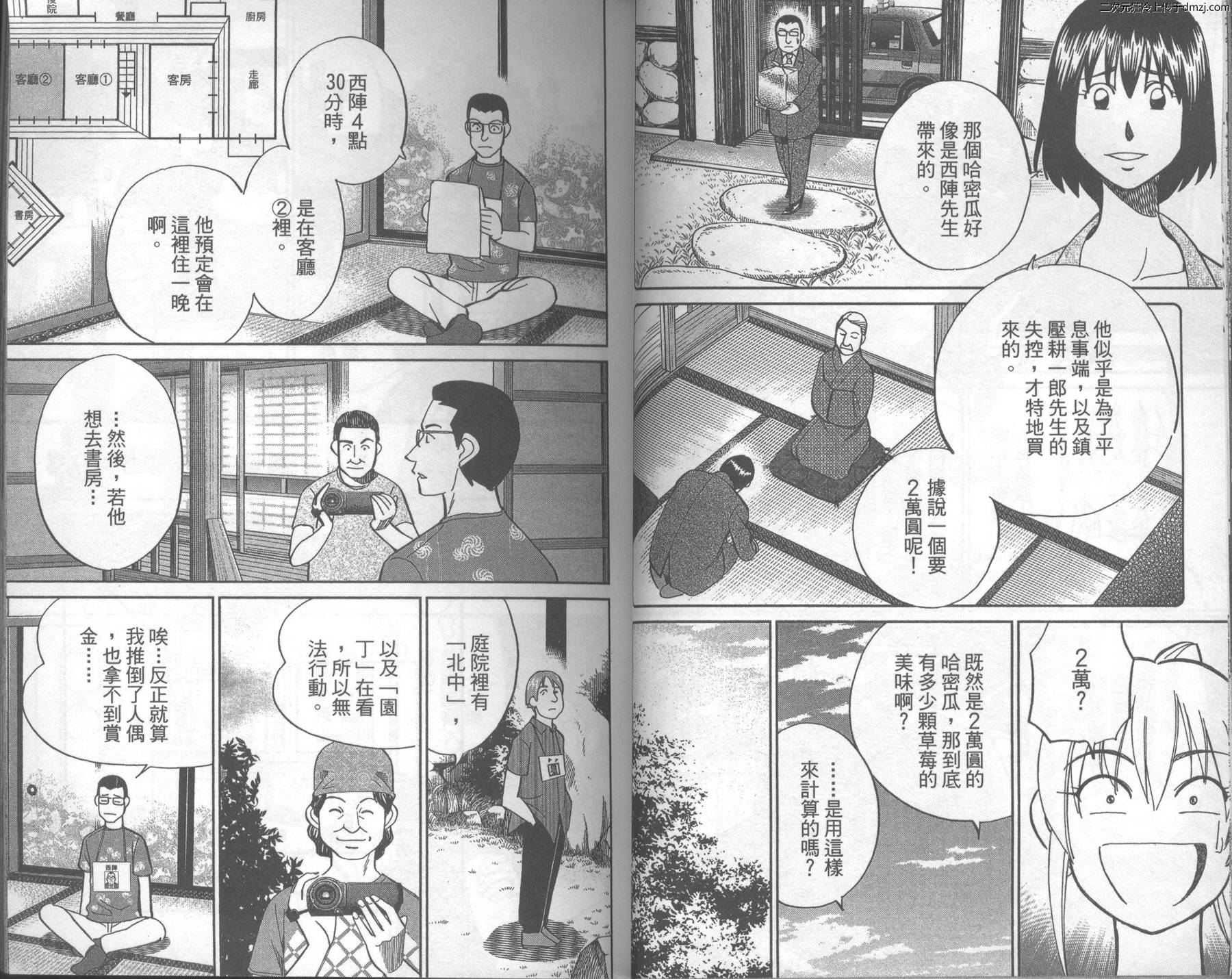 神通小侦探QED韩漫全集-第43卷无删减无遮挡章节图片 