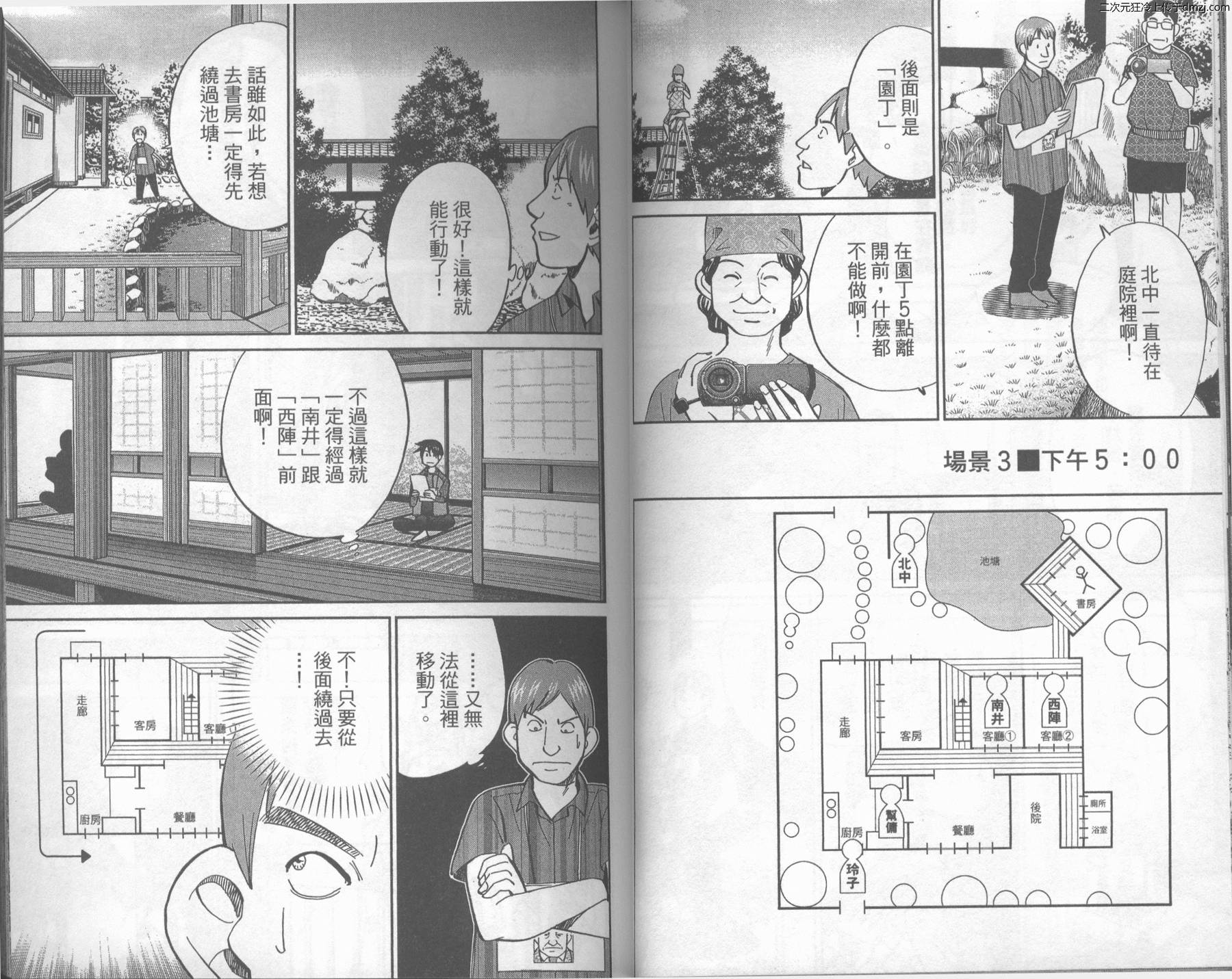 神通小侦探QED韩漫全集-第43卷无删减无遮挡章节图片 