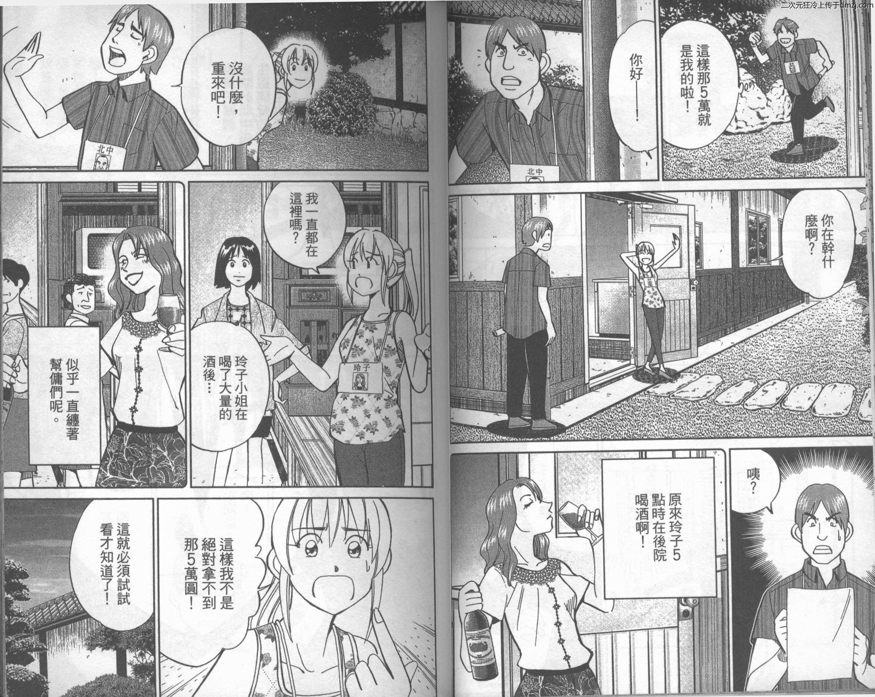 神通小侦探QED韩漫全集-第43卷无删减无遮挡章节图片 