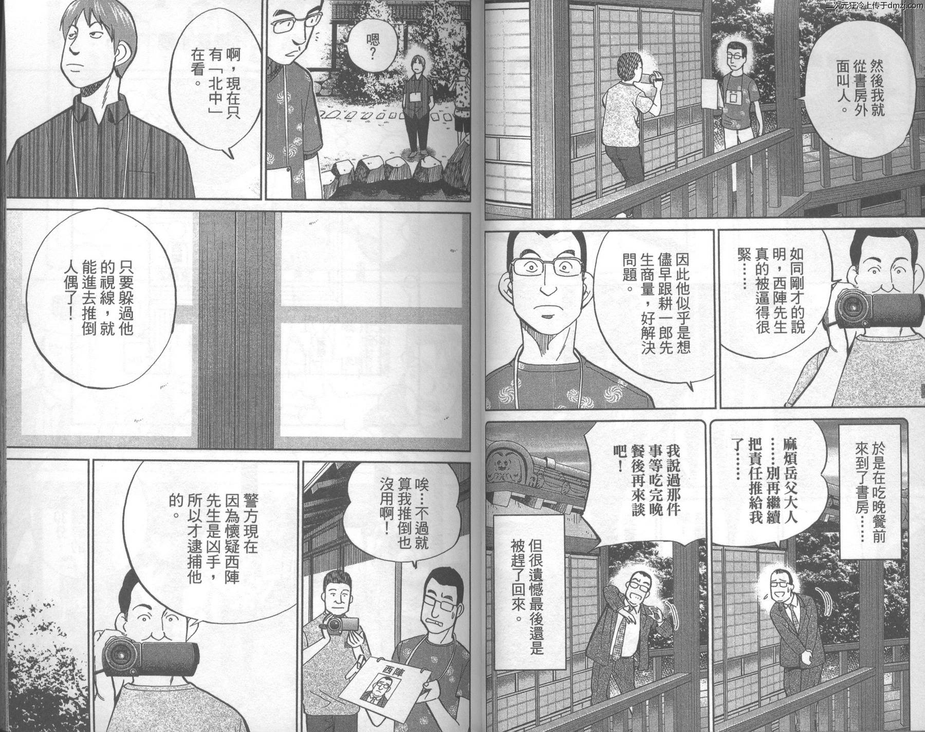 神通小侦探QED韩漫全集-第43卷无删减无遮挡章节图片 