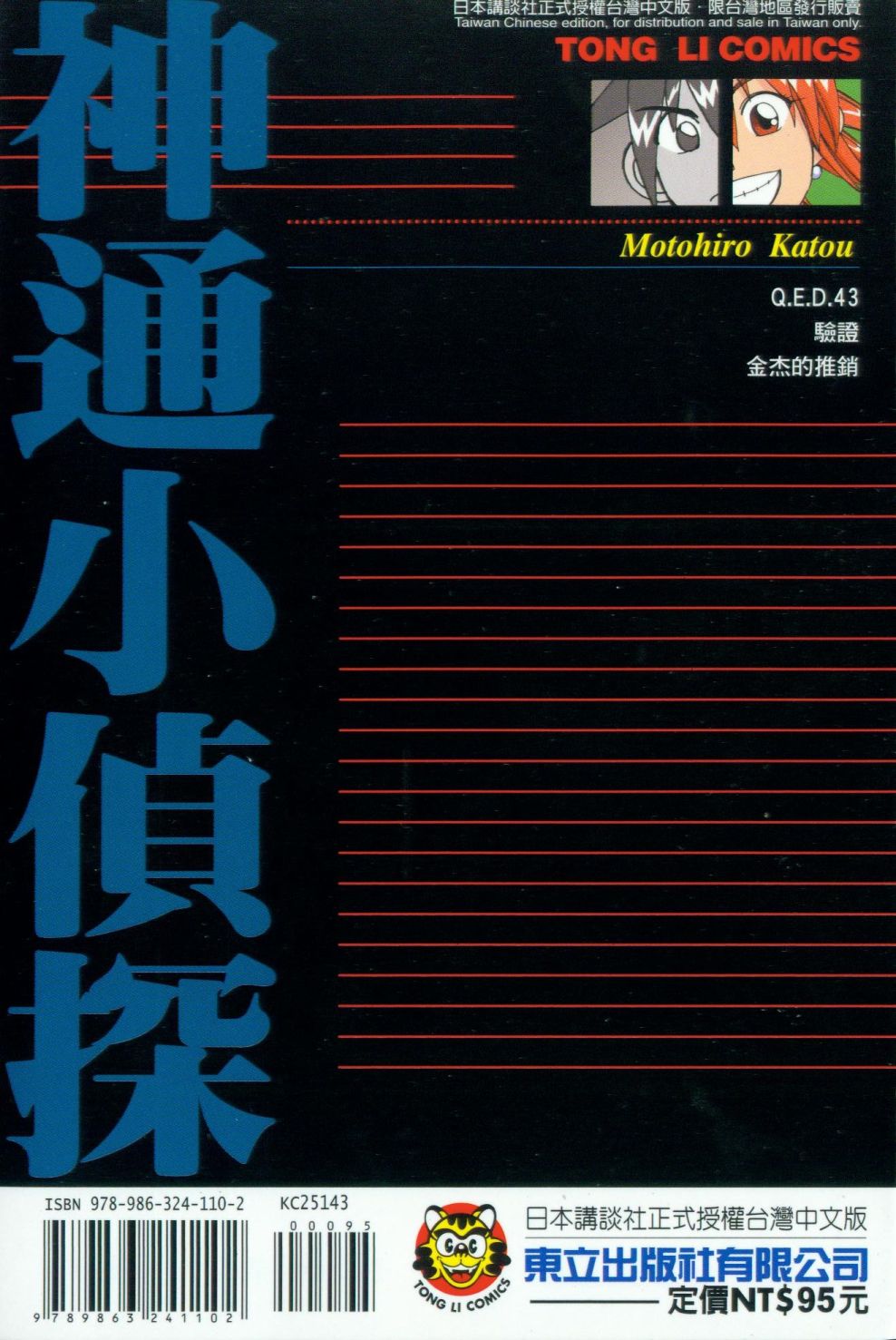 神通小侦探QED韩漫全集-第43卷无删减无遮挡章节图片 