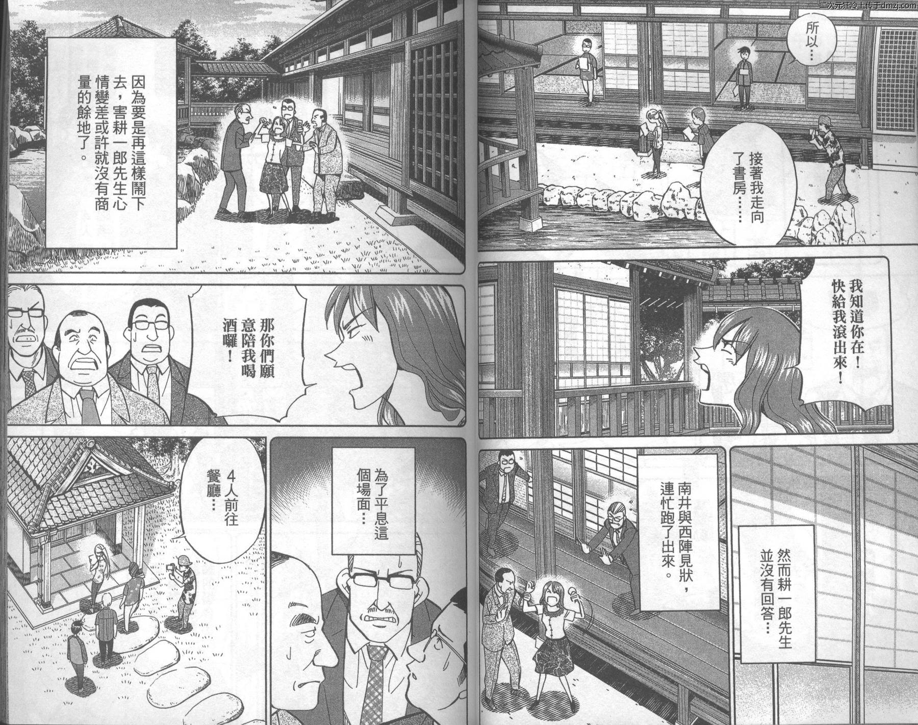 神通小侦探QED韩漫全集-第43卷无删减无遮挡章节图片 