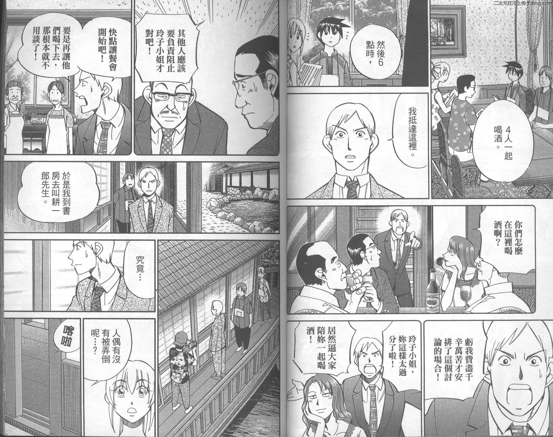 神通小侦探QED韩漫全集-第43卷无删减无遮挡章节图片 