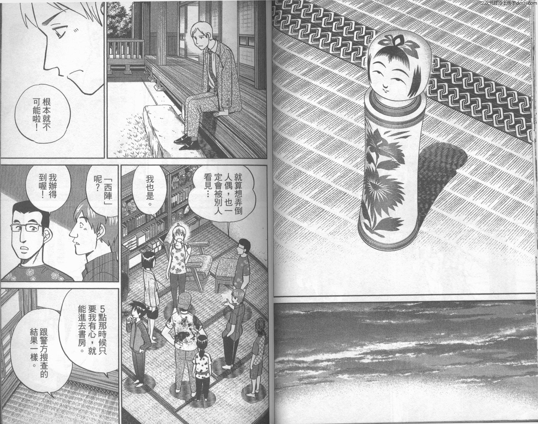 神通小侦探QED韩漫全集-第43卷无删减无遮挡章节图片 