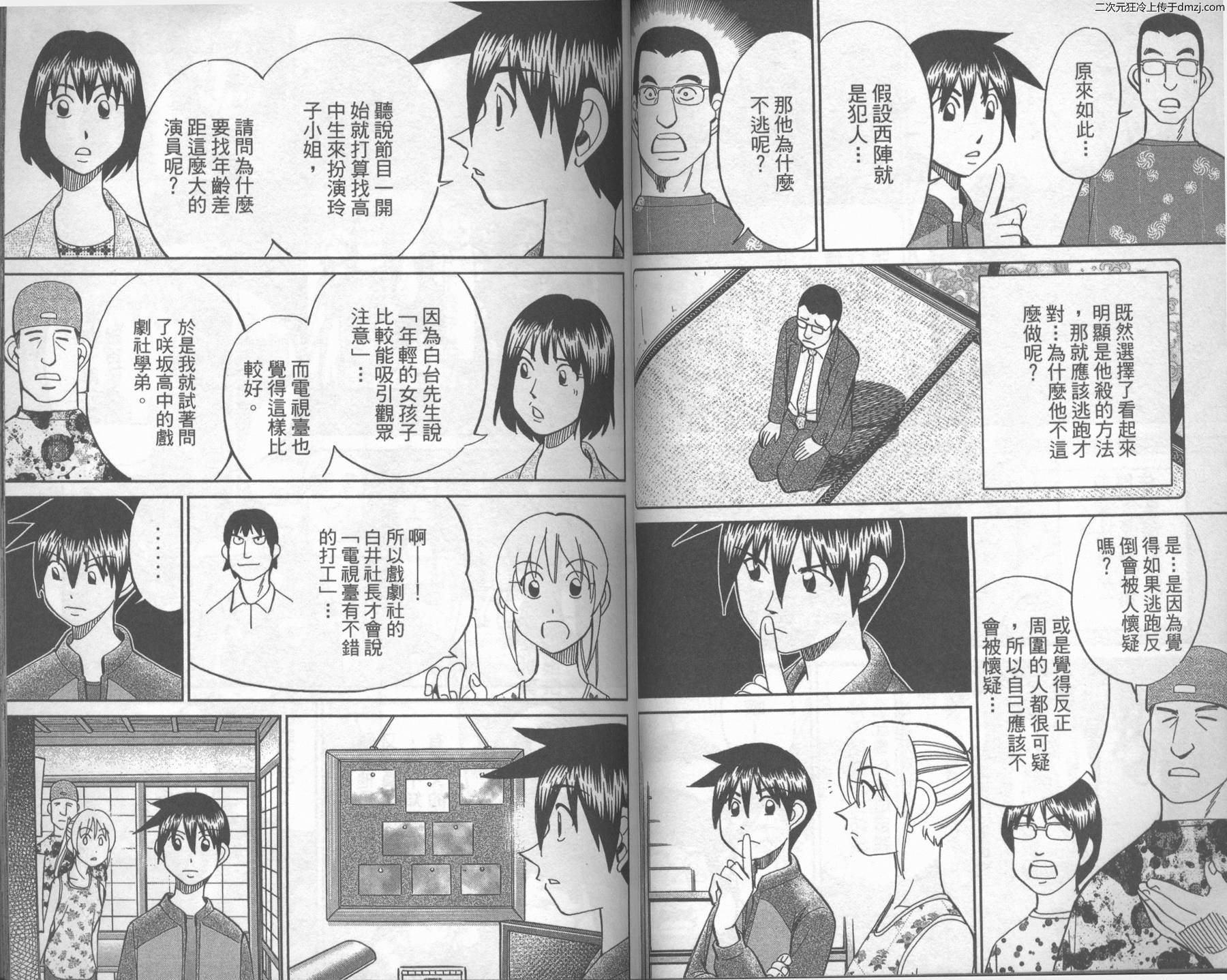 神通小侦探QED韩漫全集-第43卷无删减无遮挡章节图片 