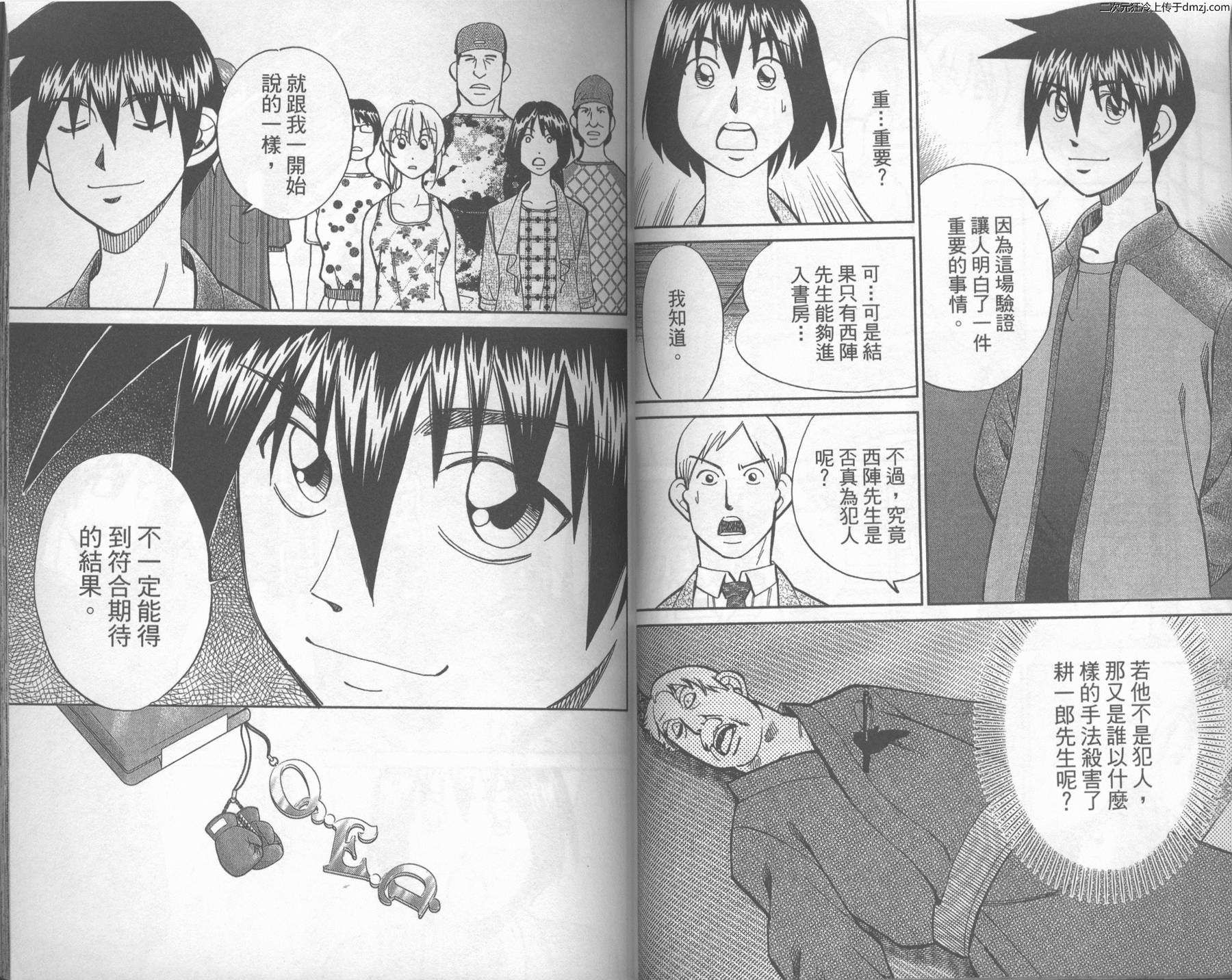 神通小侦探QED韩漫全集-第43卷无删减无遮挡章节图片 