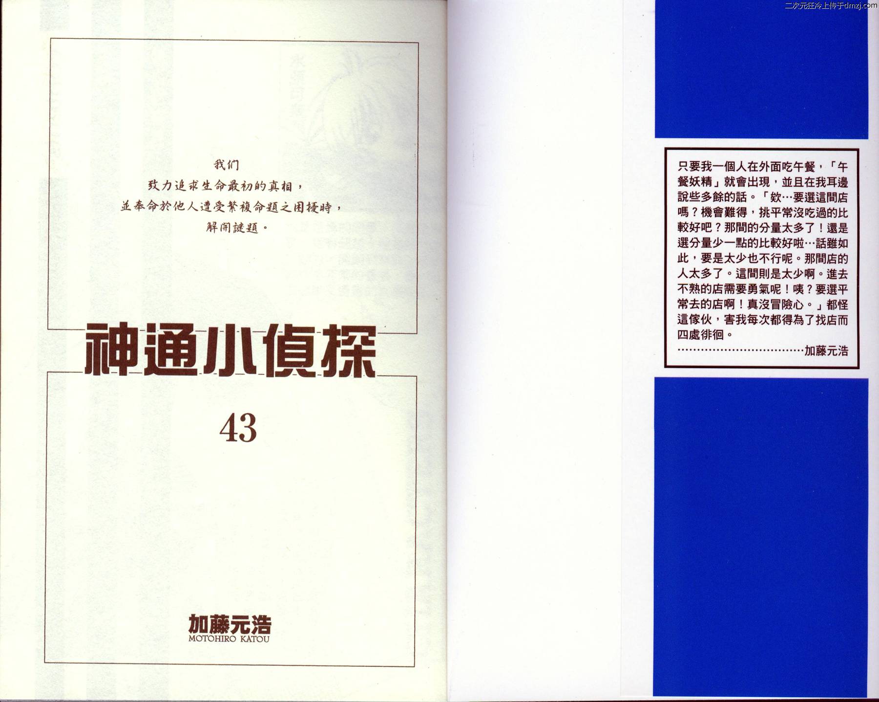 神通小侦探QED韩漫全集-第43卷无删减无遮挡章节图片 