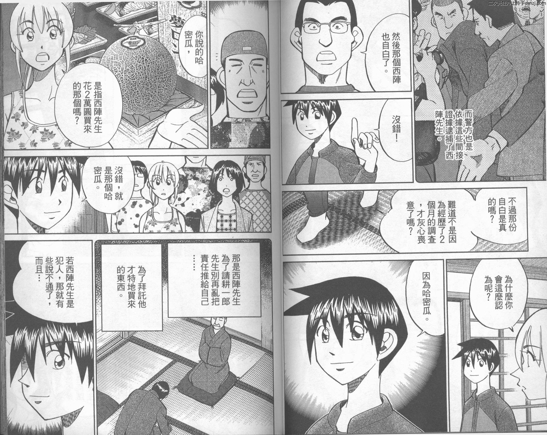 神通小侦探QED韩漫全集-第43卷无删减无遮挡章节图片 